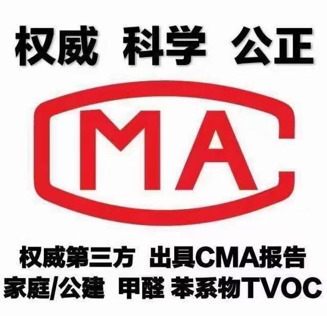 聊城农业银行CMA甲醛检测【金钛环保】