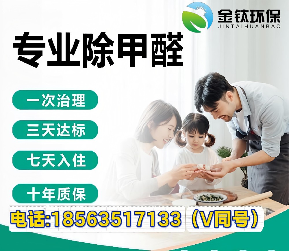 母婴级除醛标准！金钛环保，给老人小孩更安心的呼吸守护