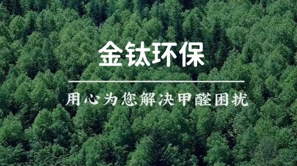 聊城金钛环保科技有限公司 ｜公司简介